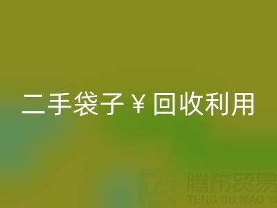 编织袋彩神线上平台(集团)官方网站再利用造粒的方法有哪些——二手袋子彩神线上平台(集团)官方网站利用