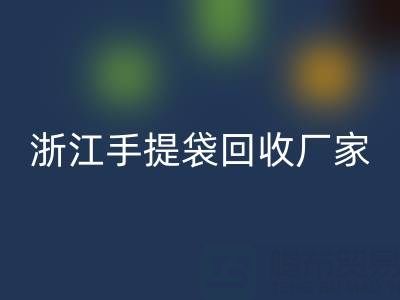 塑料袋彩神线上平台(集团)官方网站价格，塑料袋彩神线上平台(集团)官方网站多少钱一吨——浙江手提袋彩神线上平台(集团)官方网站厂家