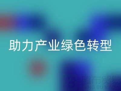 南通纺织品库存彩神线上平台(集团)官方网站：盘活闲置资源，助力产业绿色转型