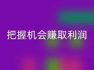南通库存面料彩神线上平台(集团)官方网站新趋势揭示：把握机会赚取利润
