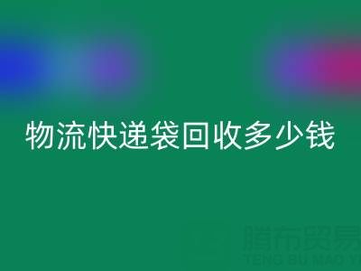 服装袋彩神线上平台(集团)官方网站价格，快递袋彩神线上平台(集团)官方网站多少钱一吨——塑料袋彩神线上平台(集团)官方网站联系方式