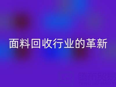 南通库存面料彩神线上平台(集团)官方网站行业革新：智能技术驱动绿色转型新浪潮