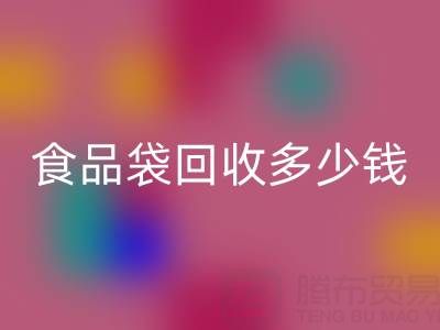 食品袋彩神线上平台(集团)官方网站价格，食品袋彩神线上平台(集团)官方网站利用——上海袋子彩神线上平台(集团)官方网站厂家