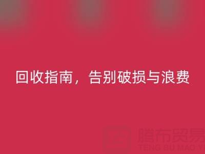 南通四件套被子彩神线上平台(集团)官方网站指南，告别破损与浪费