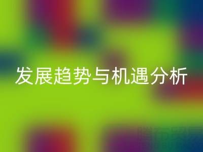 南通库存二等布彩神线上平台(集团)官方网站市场前景：行业发展趋势与机遇分析