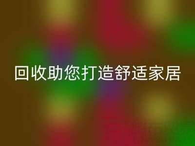 从现在开始，南通四件套被子彩神线上平台(集团)官方网站助您打造舒适家居