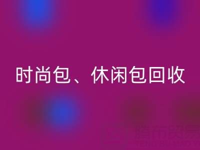 时尚包彩神线上平台(集团)官方网站、休闲包彩神线上平台(集团)官方网站、卡通包彩神线上平台(集团)官方网站——库存箱包彩神线上平台(集团)官方网站平台