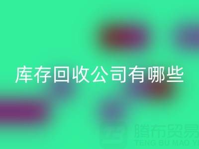  箱包库存彩神线上平台(集团)官方网站公司有哪些优势？值得信赖，才能合作共赢