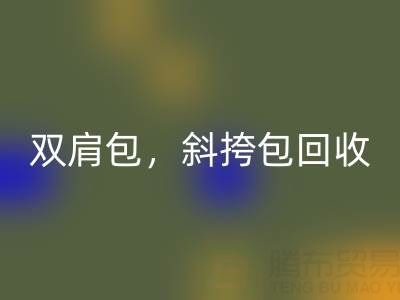 单肩包彩神线上平台(集团)官方网站，双肩包彩神线上平台(集团)官方网站，斜挎包彩神线上平台(集团)官方网站，旅行包彩神线上平台(集团)官方网站——箱包采购网