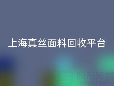 香云纱面料彩神线上平台(集团)官方网站，电力纺布料彩神线上平台(集团)官方网站——上海真丝面料彩神线上平台(集团)官方网站平台