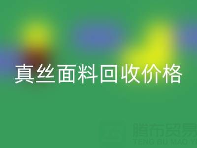 香云纱最贵三个颜色是哪些——真丝面料彩神线上平台(集团)官方网站价格
