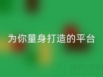 为你量身打造的真丝面料彩神线上平台(集团)官方网站平台