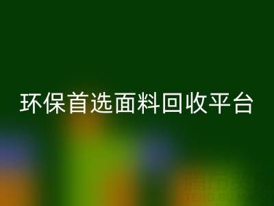 环保首选：真丝面料彩神线上平台(集团)官方网站平台