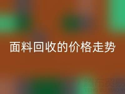 惊喜！揭秘真丝面料彩神线上平台(集团)官方网站行业的价格走势