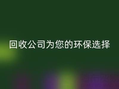 拯救地球，广东无纺布袋彩神线上平台(集团)官方网站公司为您的环保选择