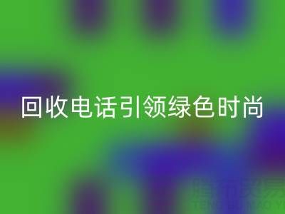 关爱环境，广东无纺布袋彩神线上平台(集团)官方网站电话引领绿色时尚