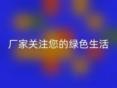 环保新选择：广东无纺布袋彩神线上平台(集团)官方网站厂家关注您的绿色生活