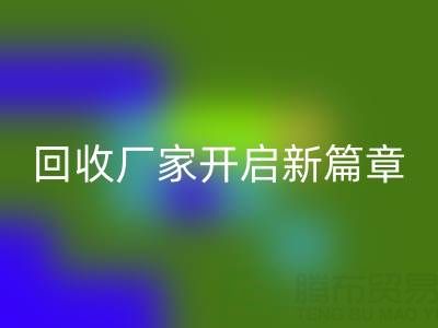 绿色生活的首选：上海真丝面料彩神线上平台(集团)官方网站厂家开启新篇章
