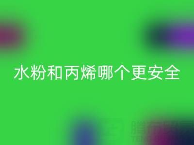 水粉颜料和丙烯颜料哪个更安全？浙江染料彩神线上平台(集团)官方网站厂家深度解析