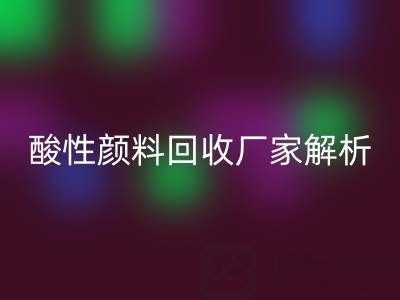 直接染料和活性染料的区别是什么？——酸性颜料彩神线上平台(集团)官方网站厂家解析