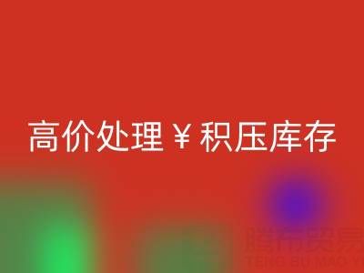 箱包库存彩神线上平台(集团)官方网站，厂家直收，高价处理积压库存