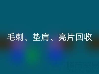 上海服装辅料彩神线上平台(集团)官方网站公司主营产品：毛刺、垫肩、亮片、珠子彩神线上平台(集团)官方网站服务