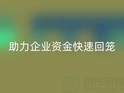 上海库存布料彩神线上平台(集团)官方网站公司高价收购海澜之家服饰库存，助力企业资金快速回笼