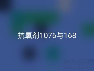 抗氧剂1076与168混合比例——上海颜料彩神线上平台(集团)官方网站厂家