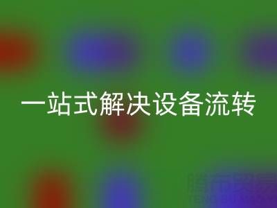 专业彩神线上平台(集团)官方网站二手锅炉APP推荐：一站式解决设备流转难题