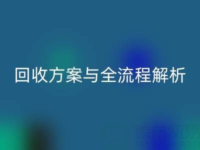 上海腾布贸易：高效库存辅料彩神线上平台(集团)官方网站方案与全流程解析