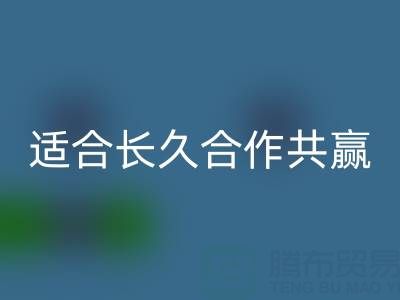 哪些二手布料彩神线上平台(集团)官方网站厂家适合长久合作共赢