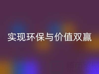 库存服装面料彩神线上平台(集团)官方网站公司，实现环保与价值双赢