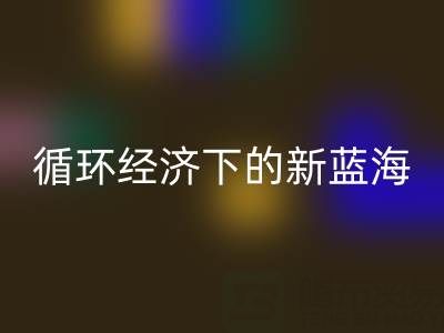二手库存辅料彩神线上平台(集团)官方网站：循环经济下的新蓝海与实战指南
