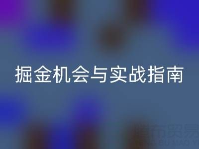二手酒店用品彩神线上平台(集团)官方网站：隐藏的掘金机会与实战指南