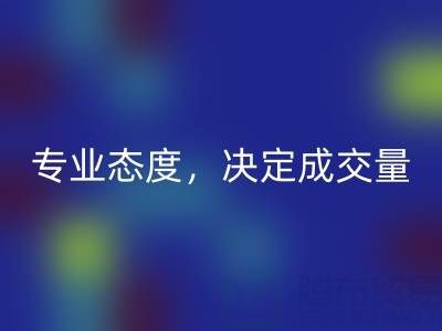 苏州彩神线上平台(集团)官方网站库存布料厂家的专业态度，决定成交量