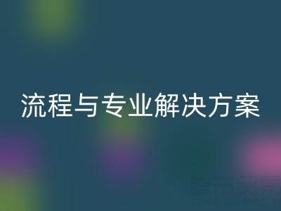 上海酒店用品二手彩神线上平台(集团)官方网站全解析：电话、流程与专业解决方案