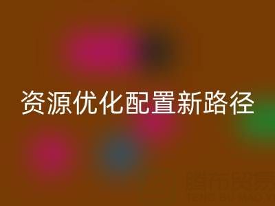 彩神线上平台(集团)官方网站库存鞋材：解锁鞋业资源优化配置新路径