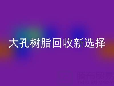 大孔树脂彩神线上平台(集团)官方网站新选择，离子交换树脂生产厂家工艺揭秘