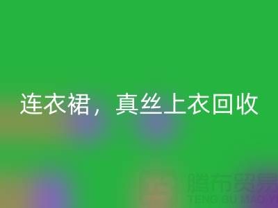真丝连衣裙彩神线上平台(集团)官方网站，真丝上衣彩神线上平台(集团)官方网站，真丝香云纱彩神线上平台(集团)官方网站——真丝面料彩神线上平台(集团)官方网站厂家