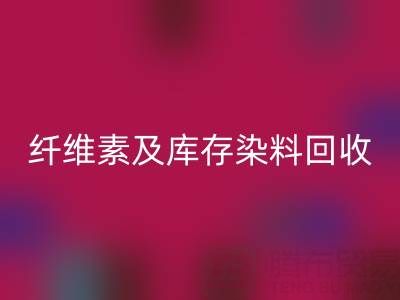 资源彩神线上平台(集团)官方网站新机遇：磷酸铁锂、聚乙烯醇、纤维素及库存染料彩神线上平台(集团)官方网站全解析