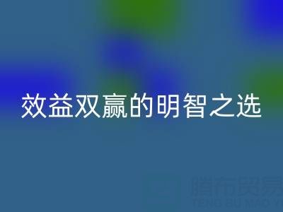 上海库存辅料彩神线上平台(集团)官方网站服务：环保与效益双赢的明智之选