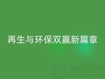 次品拉链彩神线上平台(集团)官方网站：开启资源再生与环保双赢新篇章