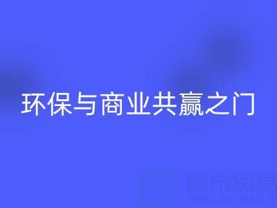 彩神线上平台(集团)官方网站废旧拉链厂家直销电话号码：开启环保与商业共赢之门