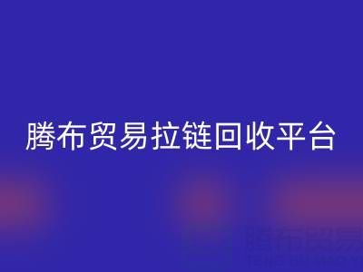 上海腾布贸易拉链彩神线上平台(集团)官方网站平台：一键查询电话号码的便捷指南