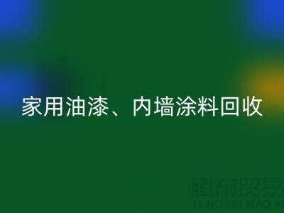 家用油漆彩神线上平台(集团)官方网站、内墙涂料彩神线上平台(集团)官方网站与环保双赢的明智之选