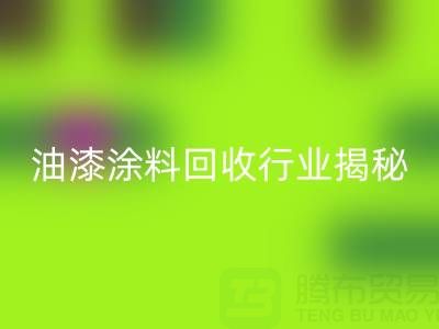 油漆涂料彩神线上平台(集团)官方网站行业揭秘：类别与投资全解析