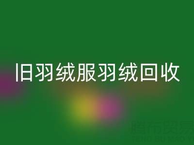 旧羽绒服羽绒彩神线上平台(集团)官方网站终极指南：零损耗取绒技巧大公开！