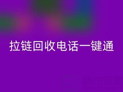 拉链彩神线上平台(集团)官方网站一键通：这些电话让环保更简单！