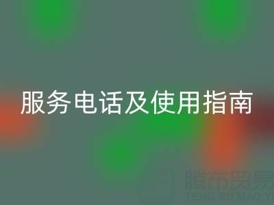 常州社区彩神线上平台(集团)官方网站布料服务电话及使用指南