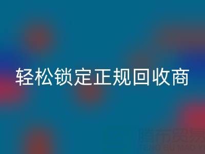 杭州彩神线上平台(集团)官方网站布料电话：5招火眼金睛，轻松锁定正规彩神线上平台(集团)官方网站商！